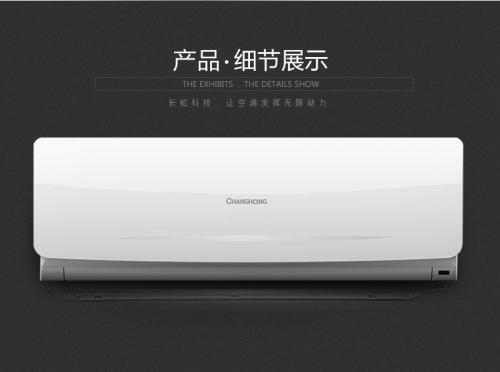 长虹变频空调,制冷2h后,室内外机均停机